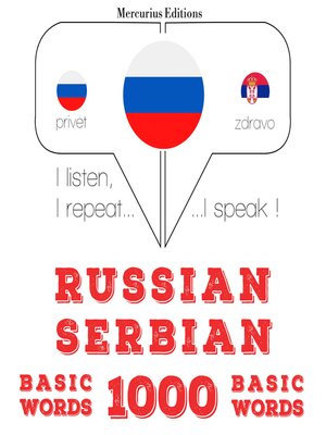 cover image of 1000 основных слов в сербском